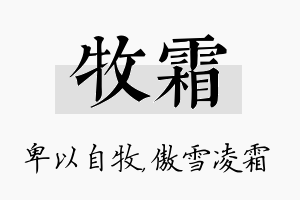 牧霜名字的寓意及含义