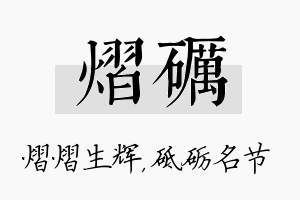 熠砺名字的寓意及含义