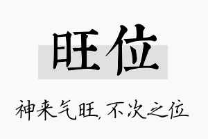 旺位名字的寓意及含义