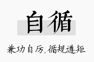 自循名字的寓意及含义