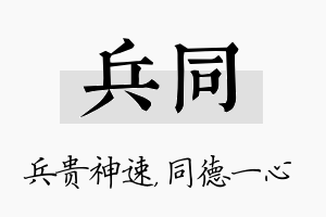 兵同名字的寓意及含义