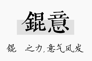 锟意名字的寓意及含义