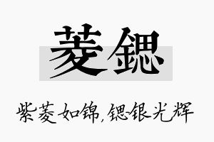 菱锶名字的寓意及含义