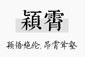 颖霄名字的寓意及含义