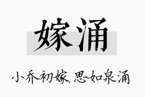 嫁涌名字的寓意及含义