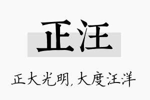 正汪名字的寓意及含义