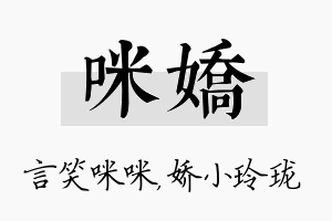 咪娇名字的寓意及含义