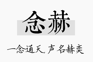 念赫名字的寓意及含义