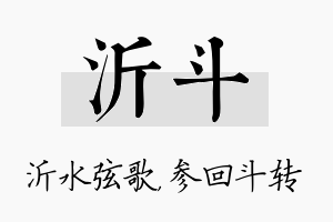 沂斗名字的寓意及含义