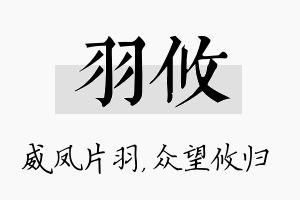 羽攸名字的寓意及含义