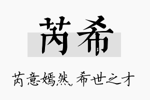 芮希名字的寓意及含义