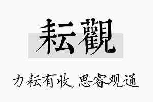 耘观名字的寓意及含义