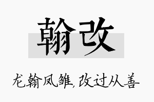 翰改名字的寓意及含义