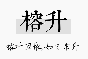 榕升名字的寓意及含义