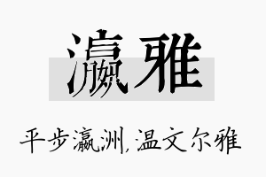 瀛雅名字的寓意及含义