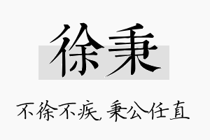 徐秉名字的寓意及含义