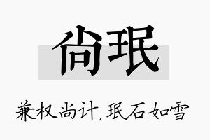 尚珉名字的寓意及含义