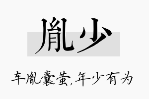 胤少名字的寓意及含义