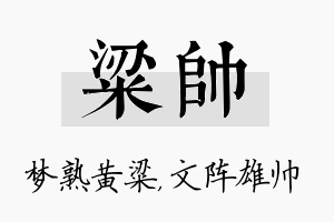 粱帅名字的寓意及含义