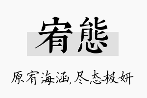 宥态名字的寓意及含义