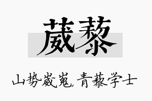 葳藜名字的寓意及含义