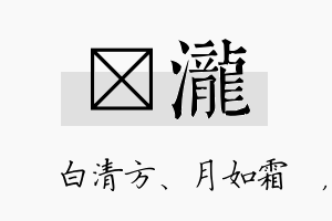 皛泷名字的寓意及含义