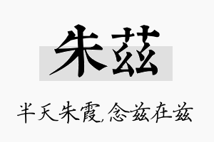 朱兹名字的寓意及含义