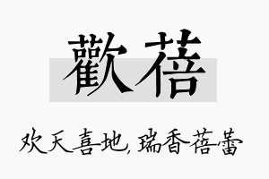 欢蓓名字的寓意及含义