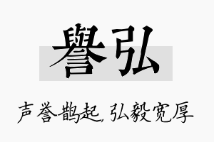 誉弘名字的寓意及含义