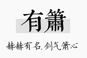 有箫名字的寓意及含义