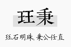 珏秉名字的寓意及含义