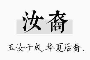 汝裔名字的寓意及含义