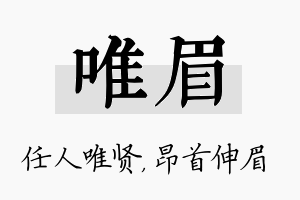 唯眉名字的寓意及含义