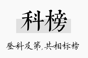 科榜名字的寓意及含义