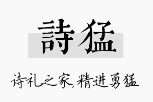 诗猛名字的寓意及含义