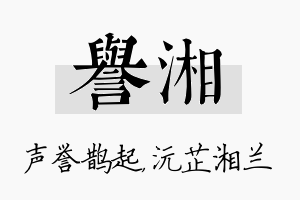 誉湘名字的寓意及含义