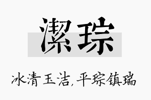 洁琮名字的寓意及含义