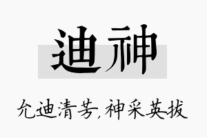 迪神名字的寓意及含义