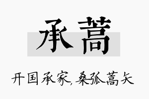 承蒿名字的寓意及含义