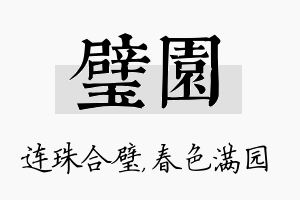 璧园名字的寓意及含义