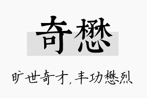 奇懋名字的寓意及含义