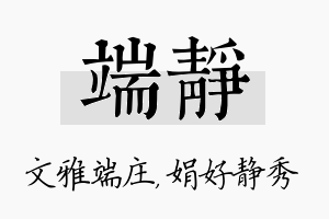 端静名字的寓意及含义