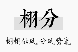 栩分名字的寓意及含义