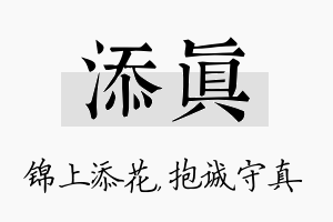 添真名字的寓意及含义