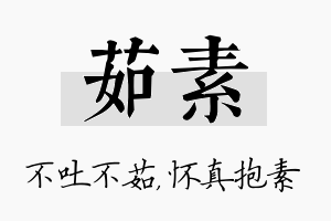 茹素名字的寓意及含义