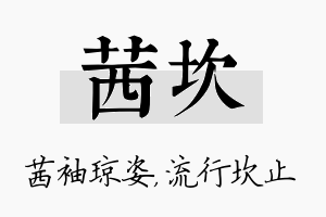 茜坎名字的寓意及含义