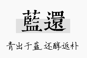 蓝还名字的寓意及含义