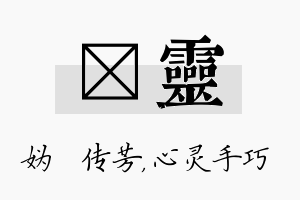 汭灵名字的寓意及含义