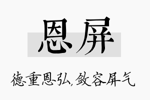 恩屏名字的寓意及含义