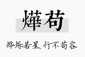 烨苟名字的寓意及含义